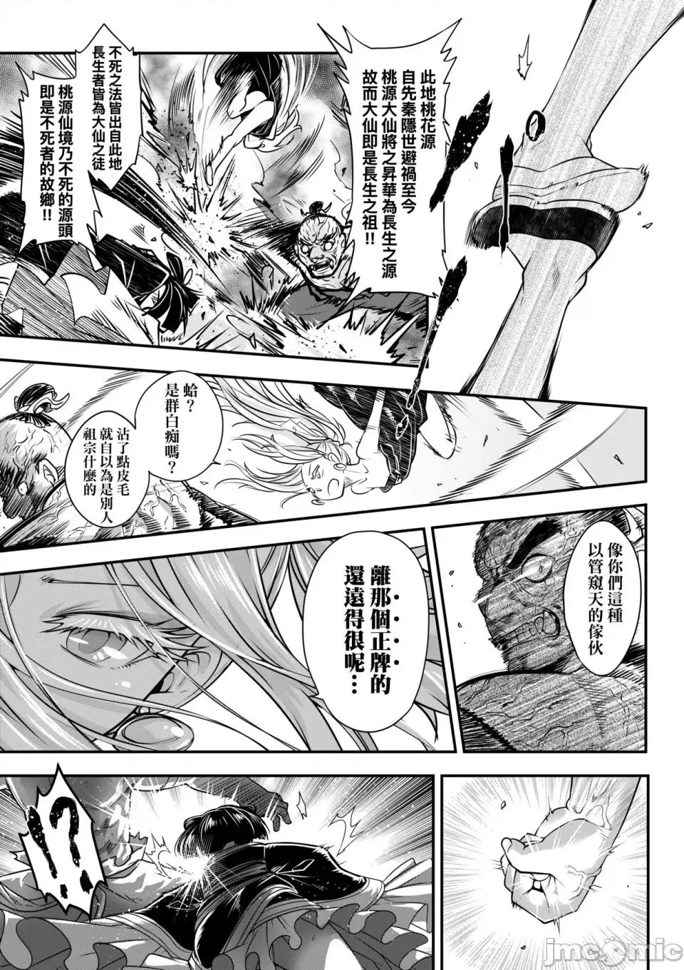 永世流转Ⅱ 永世流转Ⅱ [黒青郎君] 永世流转 Ⅱ [中国翻译] [无修正] 第32页