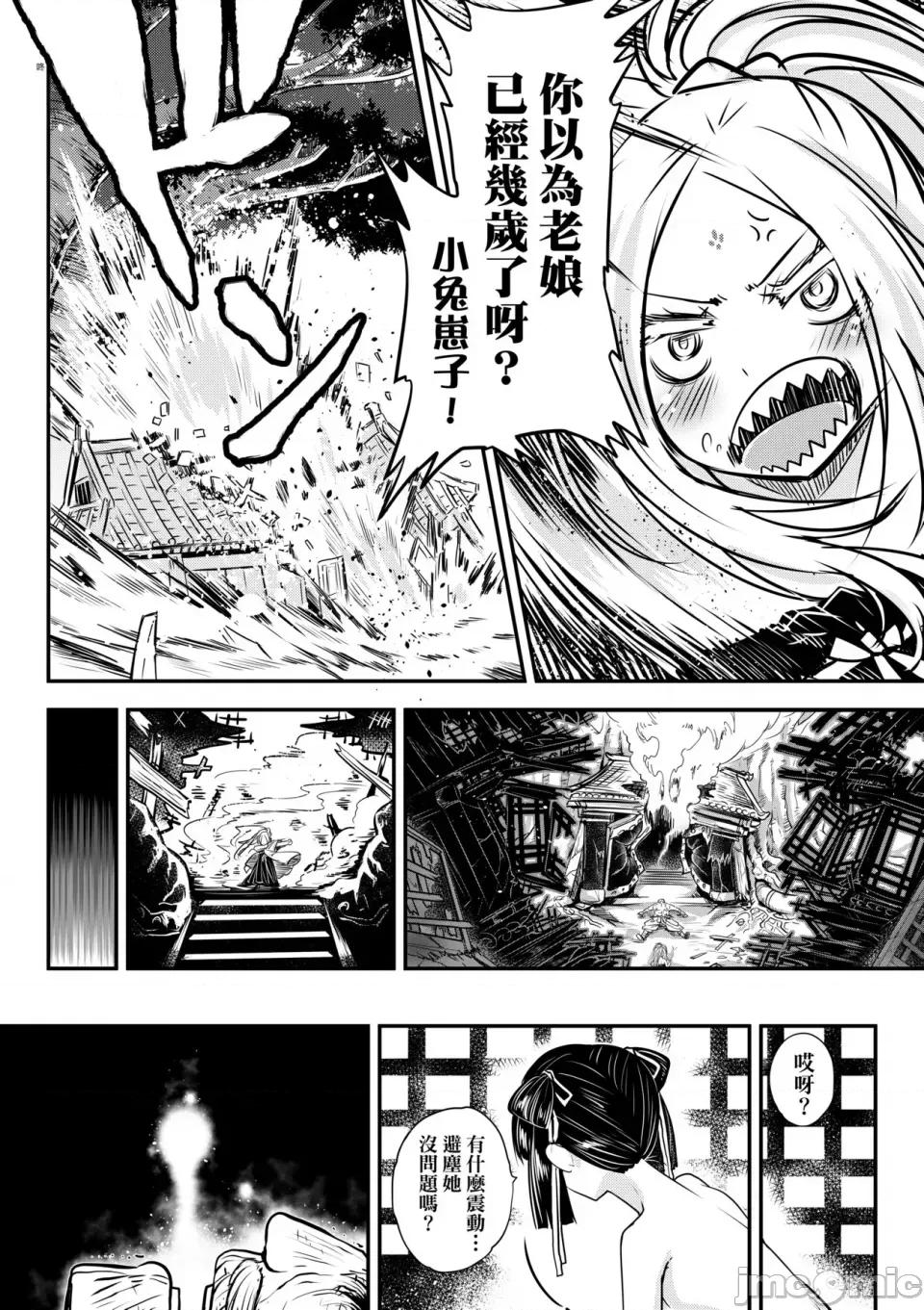 永世流转Ⅱ 永世流转Ⅱ [黒青郎君] 永世流转 Ⅱ [中国翻译] [无修正] 第33页