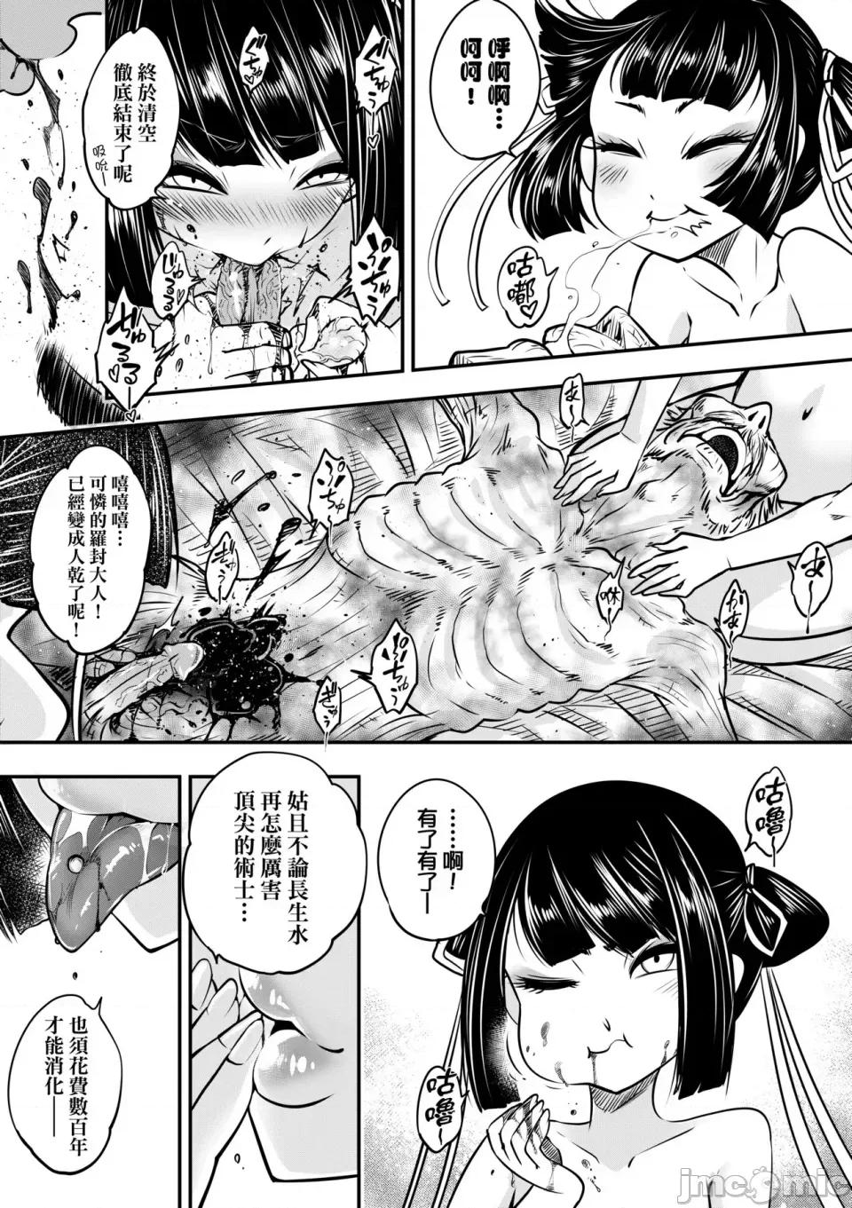 永世流转Ⅱ 永世流转Ⅱ [黒青郎君] 永世流转 Ⅱ [中国翻译] [无修正] 第34页