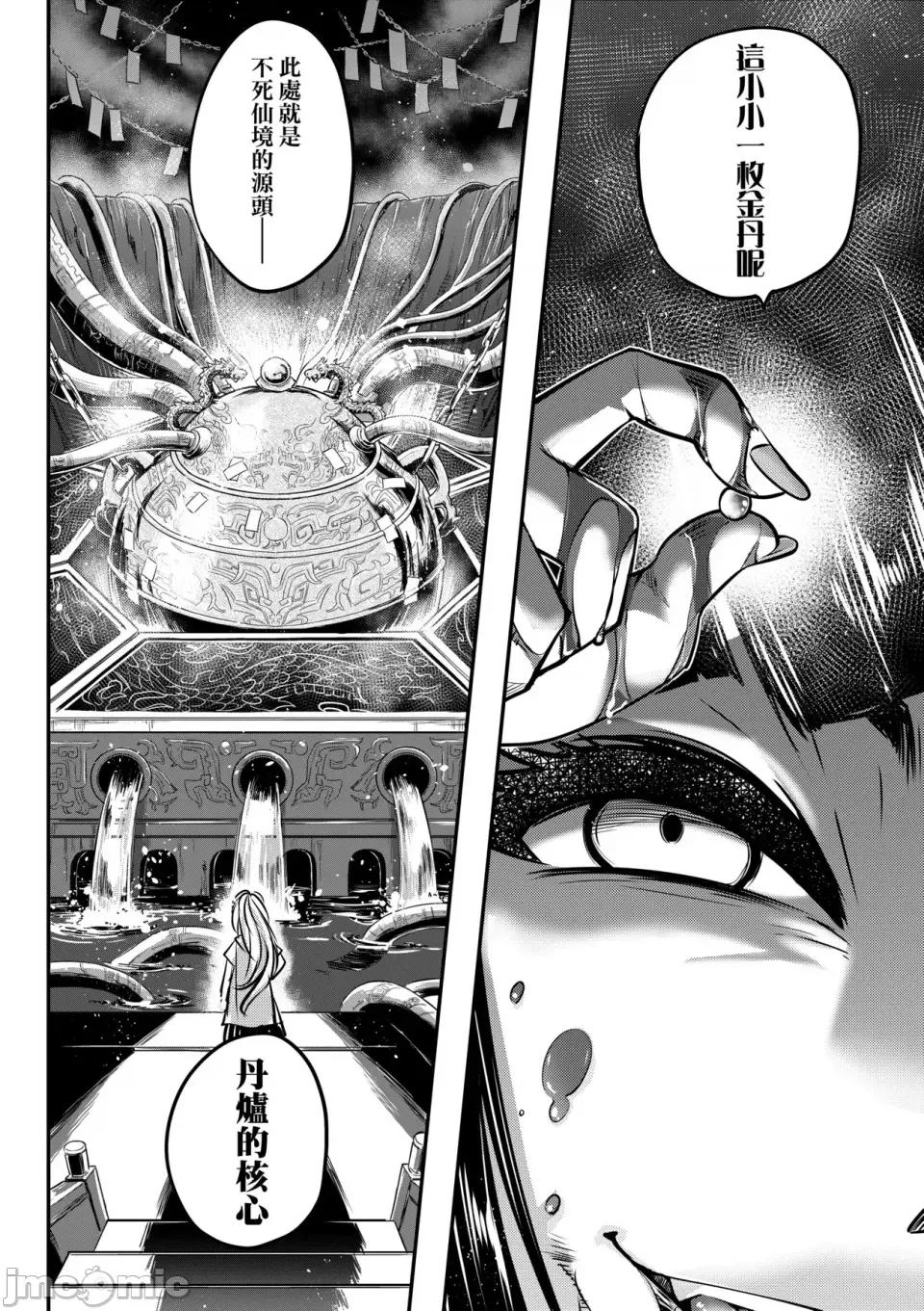 永世流转Ⅱ 永世流转Ⅱ [黒青郎君] 永世流转 Ⅱ [中国翻译] [无修正] 第35页