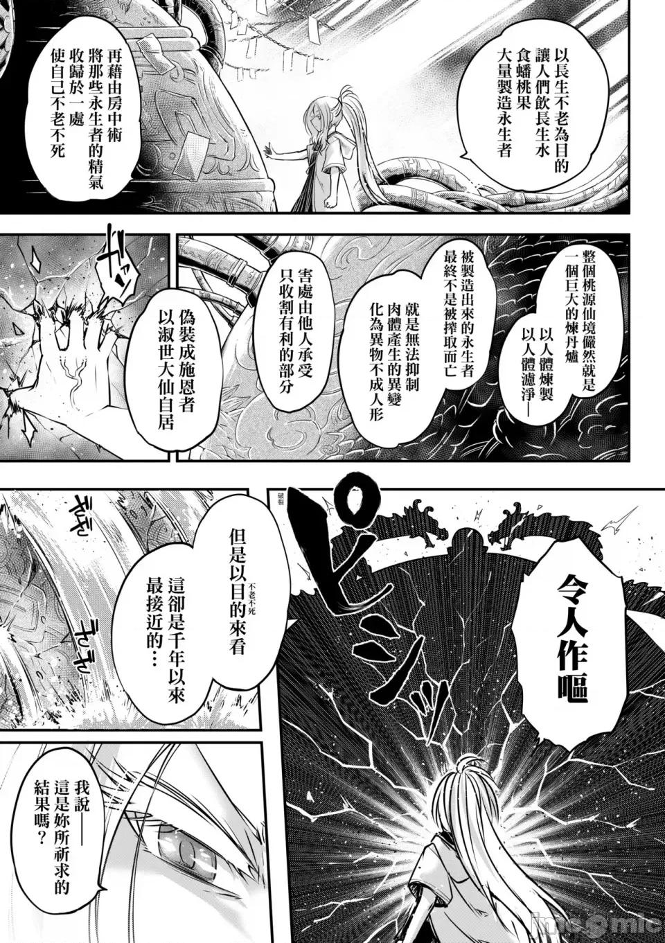 永世流转Ⅱ 永世流转Ⅱ [黒青郎君] 永世流转 Ⅱ [中国翻译] [无修正] 第36页