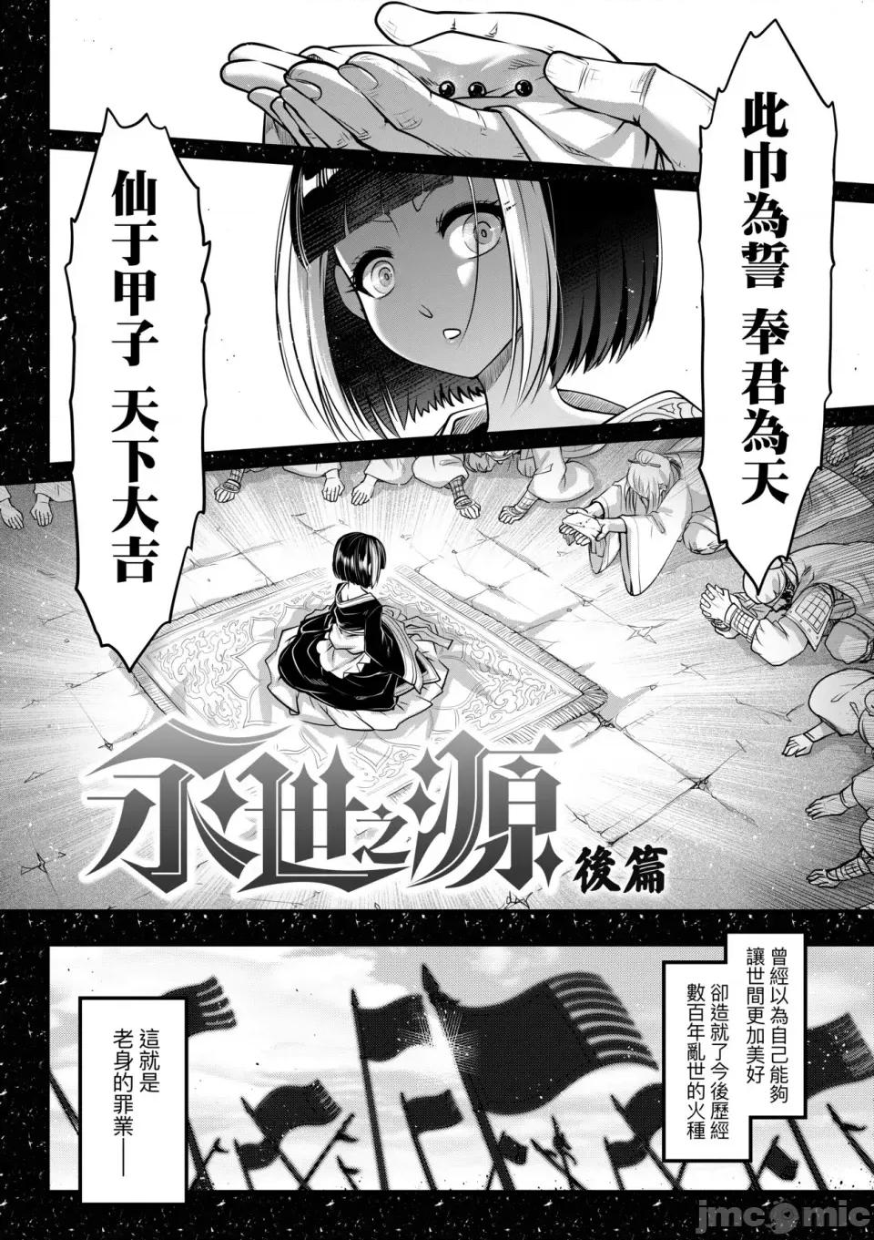 永世流转Ⅱ 永世流转Ⅱ [黒青郎君] 永世流转 Ⅱ [中国翻译] [无修正] 第39页
