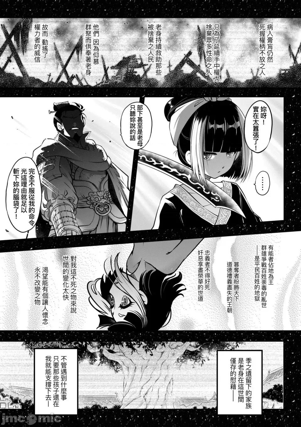 永世流转Ⅱ 永世流转Ⅱ [黒青郎君] 永世流转 Ⅱ [中国翻译] [无修正] 第40页