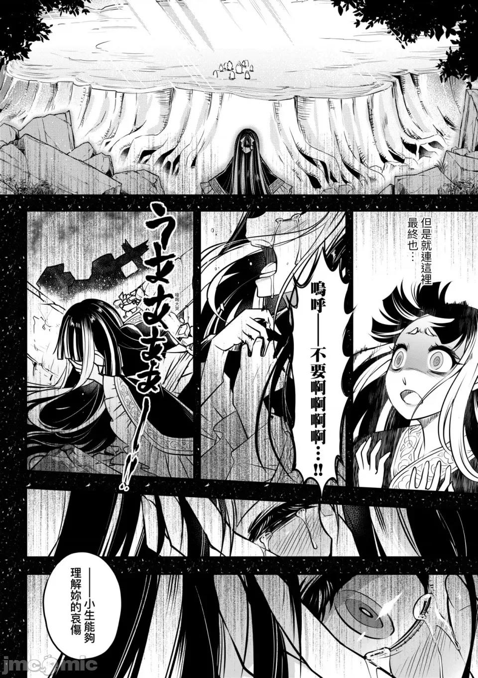 永世流转Ⅱ 永世流转Ⅱ [黒青郎君] 永世流转 Ⅱ [中国翻译] [无修正] 第41页