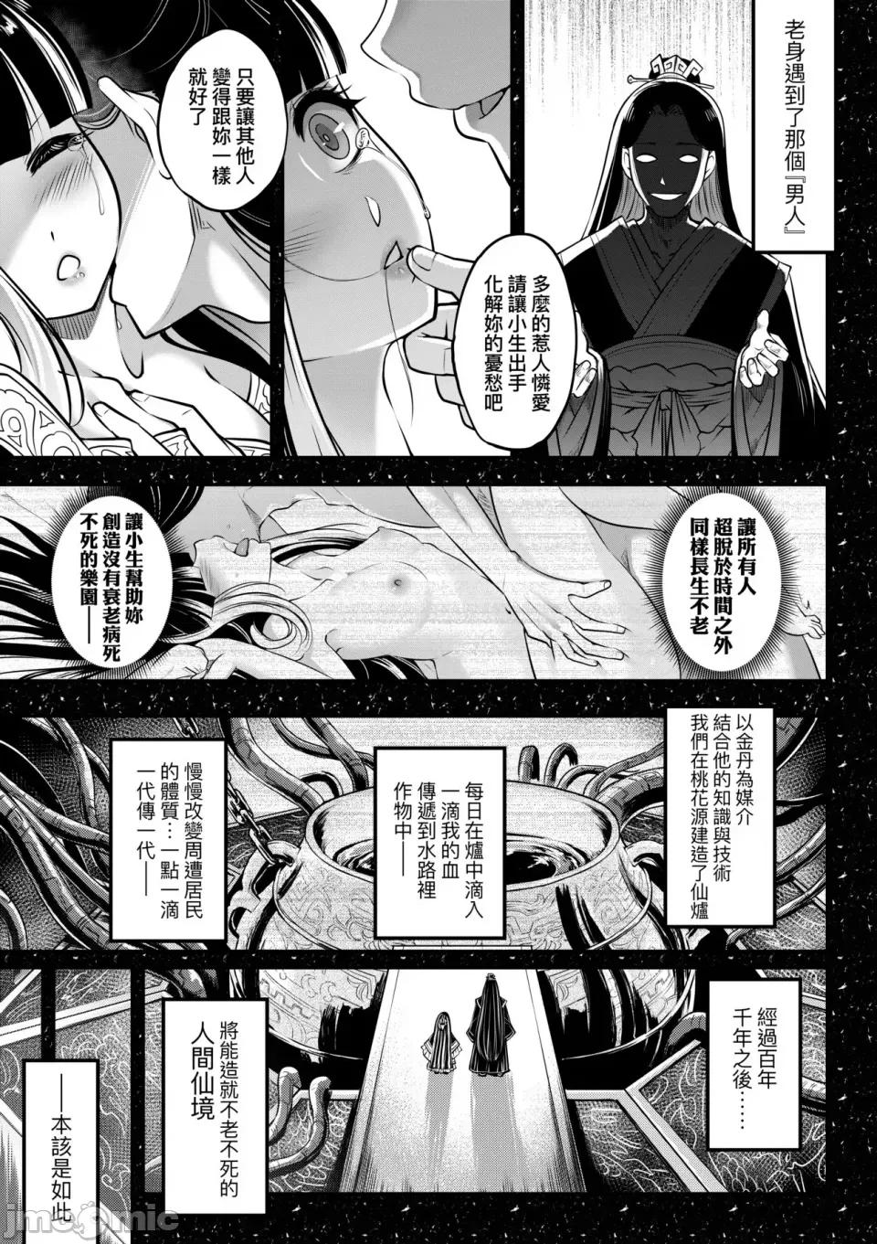 永世流转Ⅱ 永世流转Ⅱ [黒青郎君] 永世流转 Ⅱ [中国翻译] [无修正] 第42页