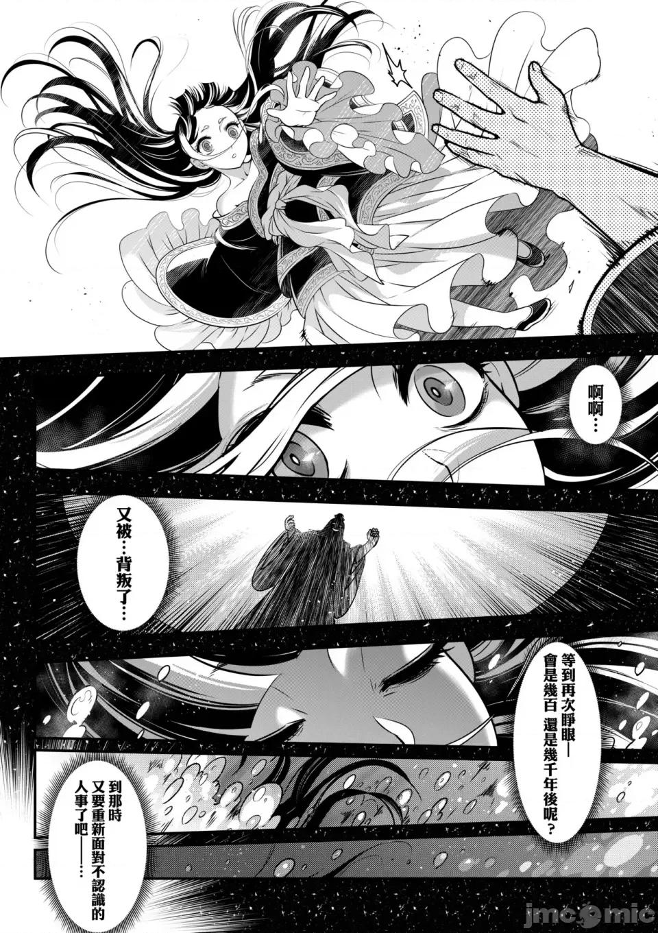 永世流转Ⅱ 永世流转Ⅱ [黒青郎君] 永世流转 Ⅱ [中国翻译] [无修正] 第43页
