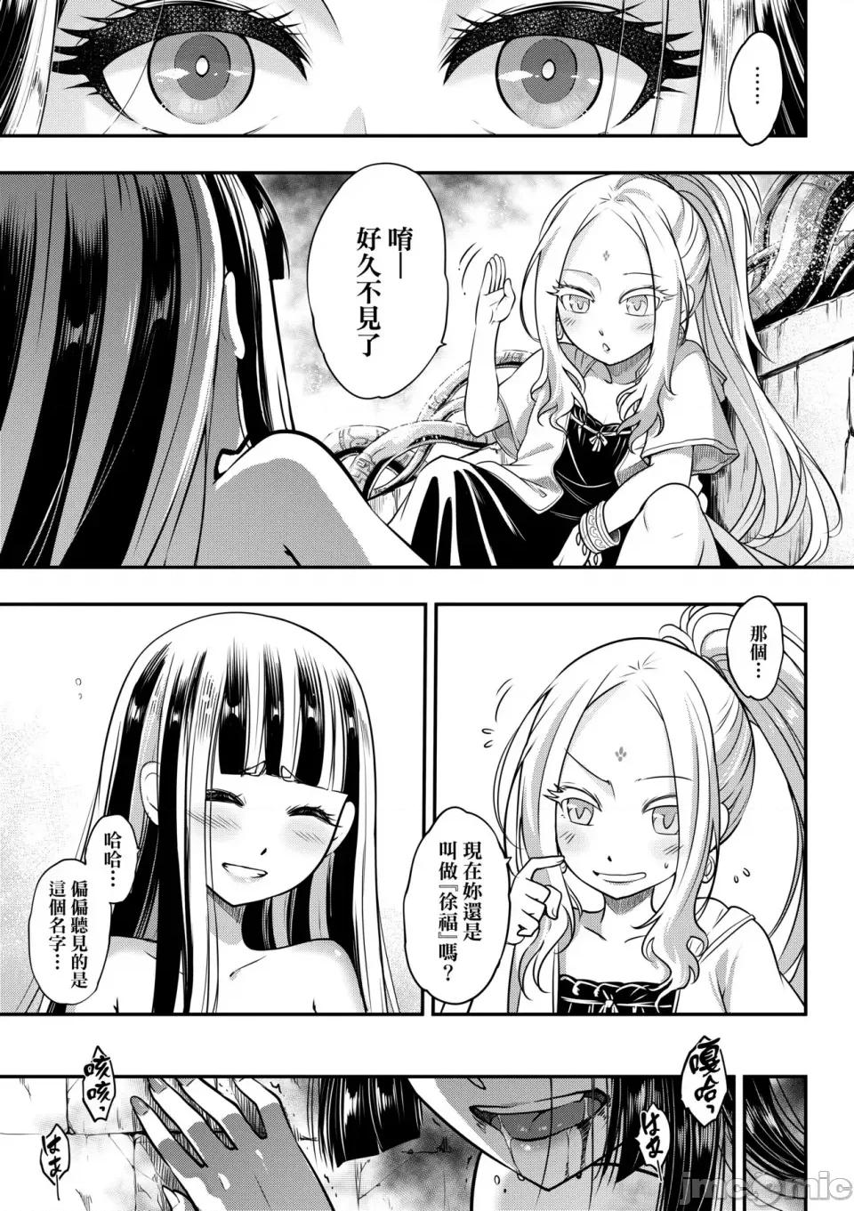 永世流转Ⅱ 永世流转Ⅱ [黒青郎君] 永世流转 Ⅱ [中国翻译] [无修正] 第44页