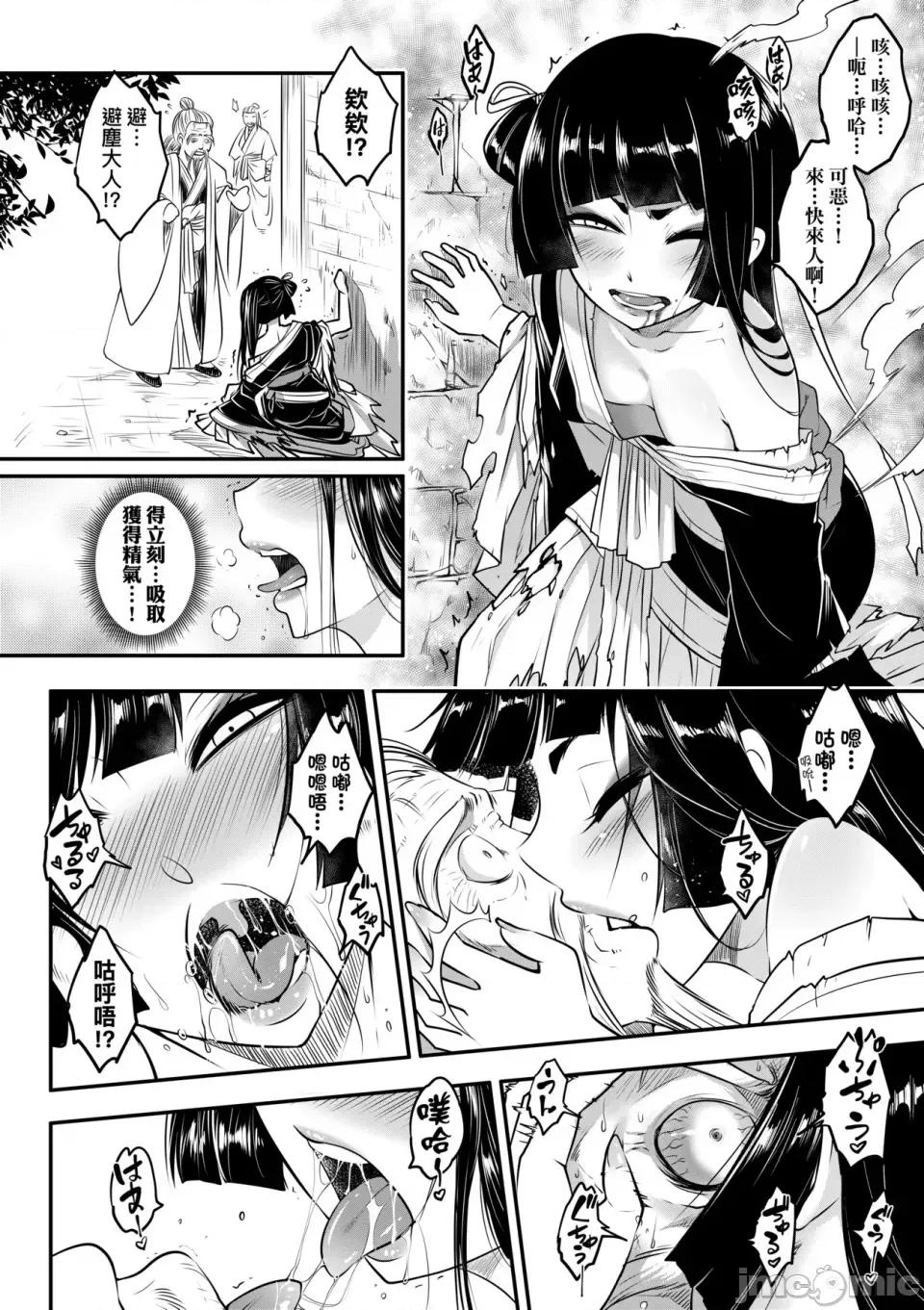 永世流转Ⅱ 永世流转Ⅱ [黒青郎君] 永世流转 Ⅱ [中国翻译] [无修正] 第45页