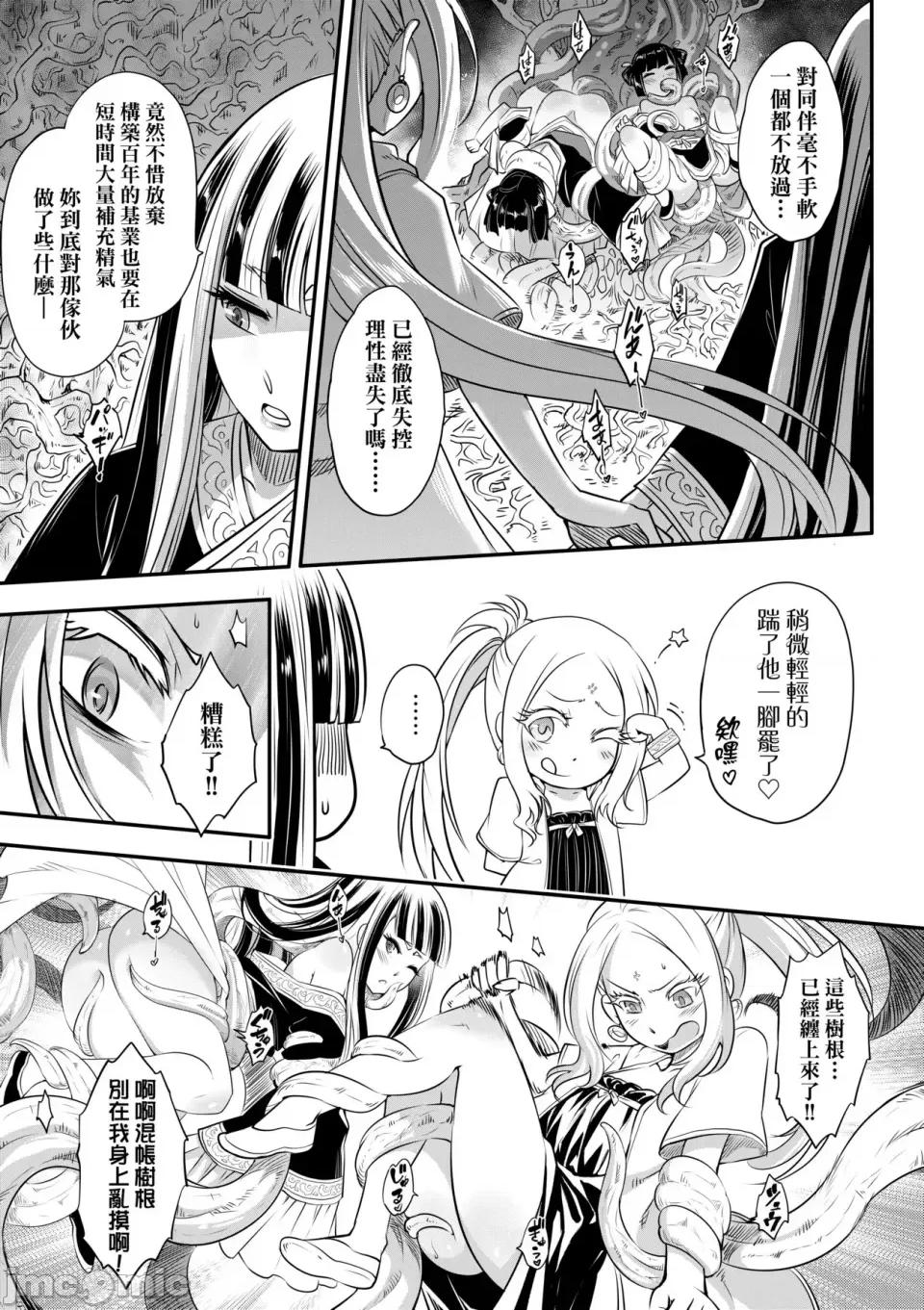 永世流转Ⅱ 永世流转Ⅱ [黒青郎君] 永世流转 Ⅱ [中国翻译] [无修正] 第60页