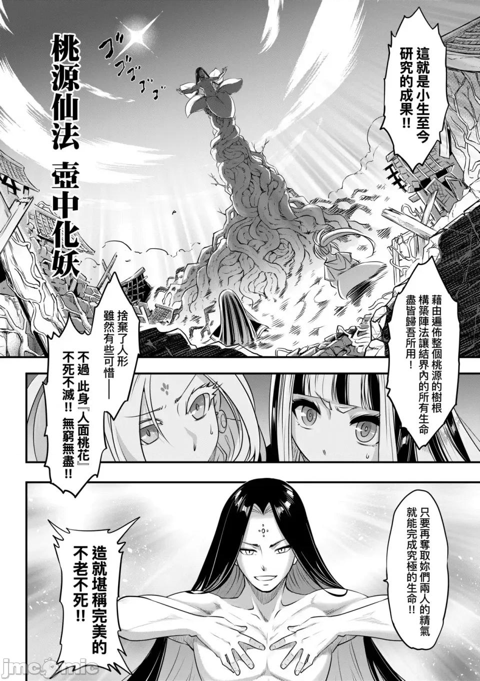 永世流转Ⅱ 永世流转Ⅱ [黒青郎君] 永世流转 Ⅱ [中国翻译] [无修正] 第65页