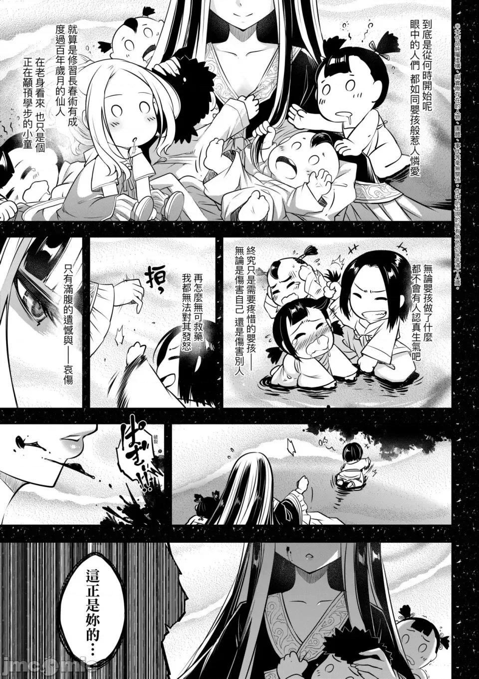 永世流转Ⅱ 永世流转Ⅱ [黒青郎君] 永世流转 Ⅱ [中国翻译] [无修正] 第72页