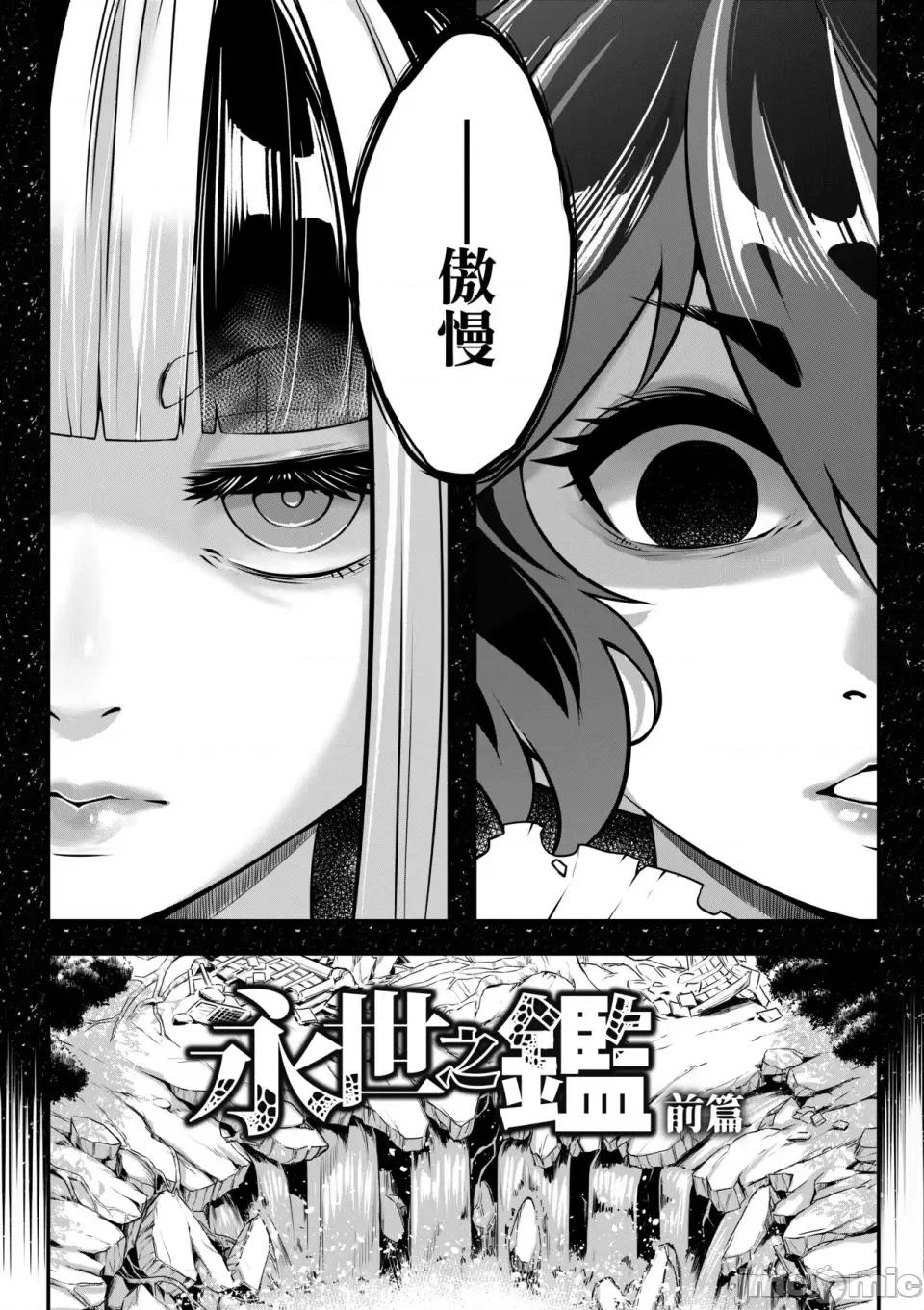 永世流转Ⅱ 永世流转Ⅱ [黒青郎君] 永世流转 Ⅱ [中国翻译] [无修正] 第73页