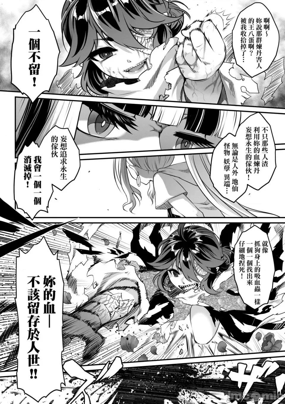 永世流转Ⅱ 永世流转Ⅱ [黒青郎君] 永世流转 Ⅱ [中国翻译] [无修正] 第79页