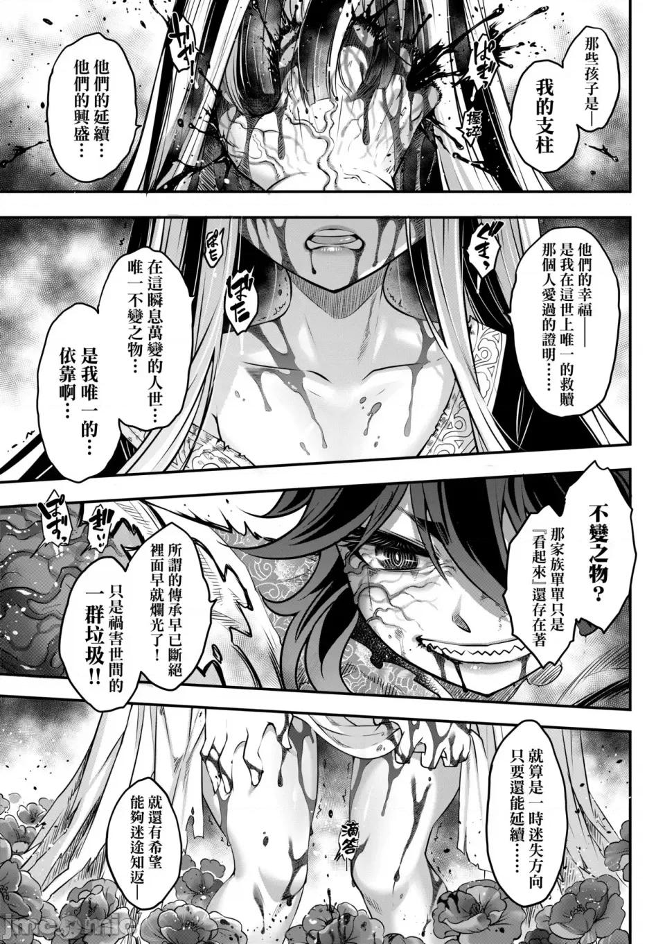 永世流转Ⅱ 永世流转Ⅱ [黒青郎君] 永世流转 Ⅱ [中国翻译] [无修正] 第80页