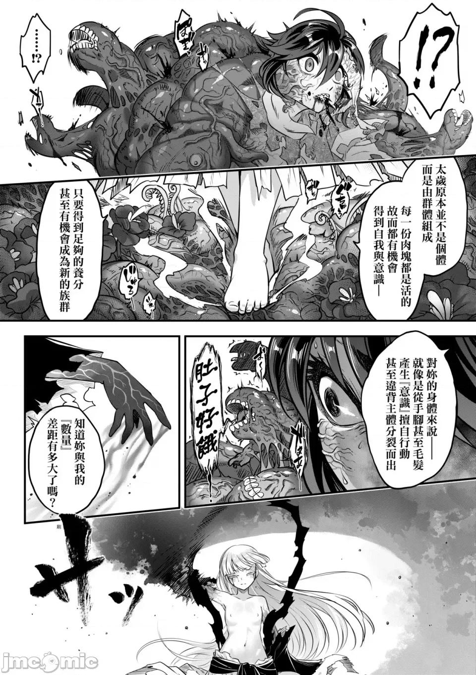 永世流转Ⅱ 永世流转Ⅱ [黒青郎君] 永世流转 Ⅱ [中国翻译] [无修正] 第85页