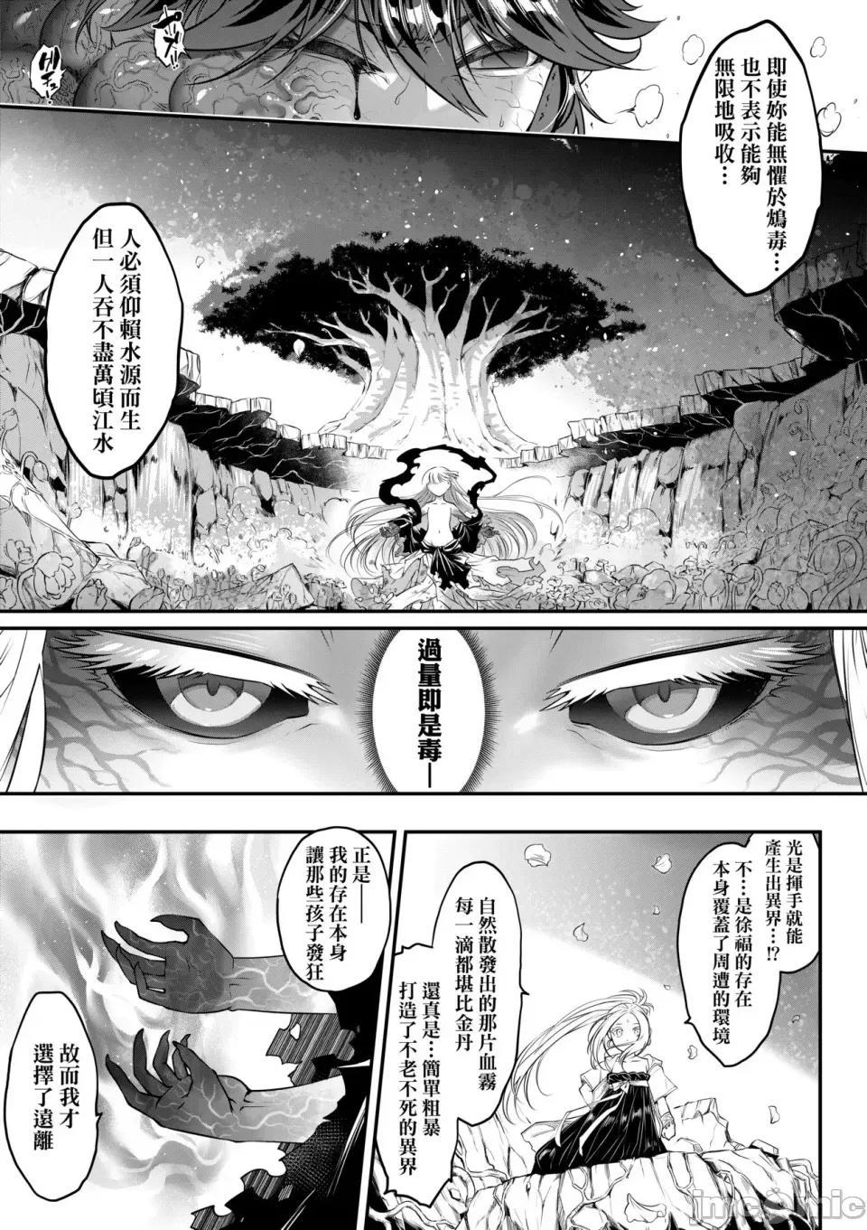 永世流转Ⅱ 永世流转Ⅱ [黒青郎君] 永世流转 Ⅱ [中国翻译] [无修正] 第86页