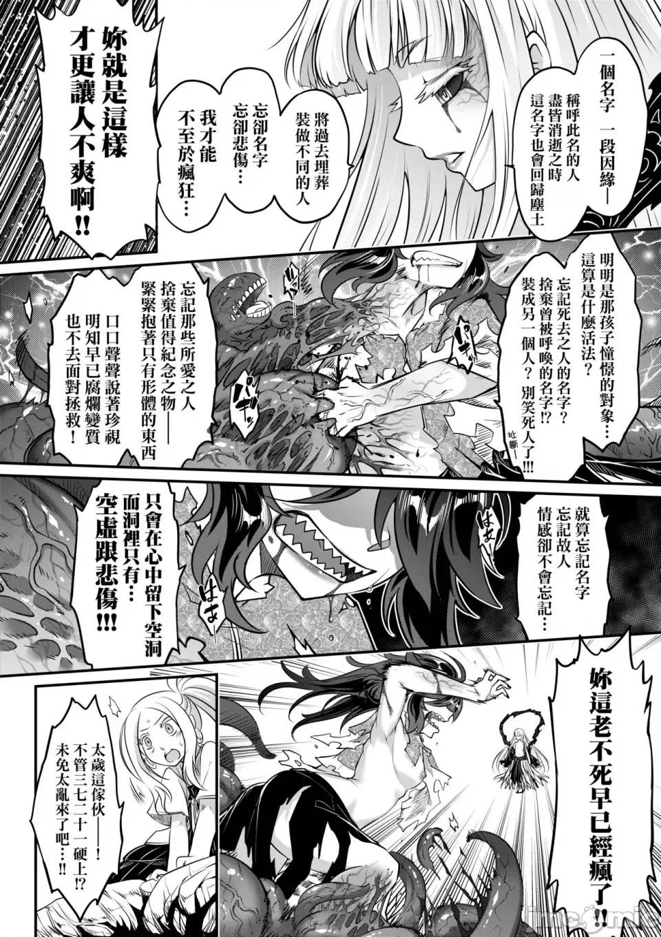 永世流转Ⅱ 永世流转Ⅱ [黒青郎君] 永世流转 Ⅱ [中国翻译] [无修正] 第87页