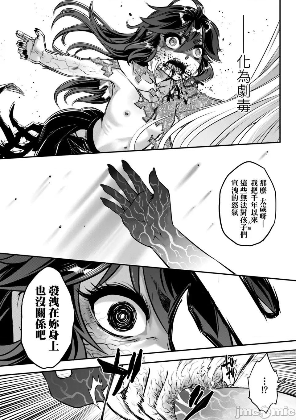 永世流转Ⅱ 永世流转Ⅱ [黒青郎君] 永世流转 Ⅱ [中国翻译] [无修正] 第90页