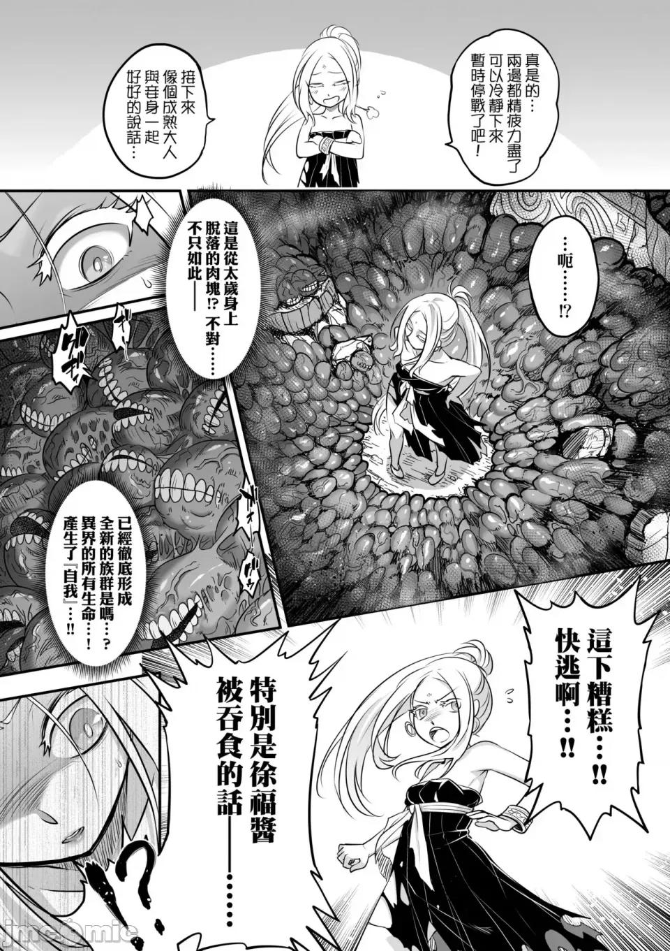 永世流转Ⅱ 永世流转Ⅱ [黒青郎君] 永世流转 Ⅱ [中国翻译] [无修正] 第96页