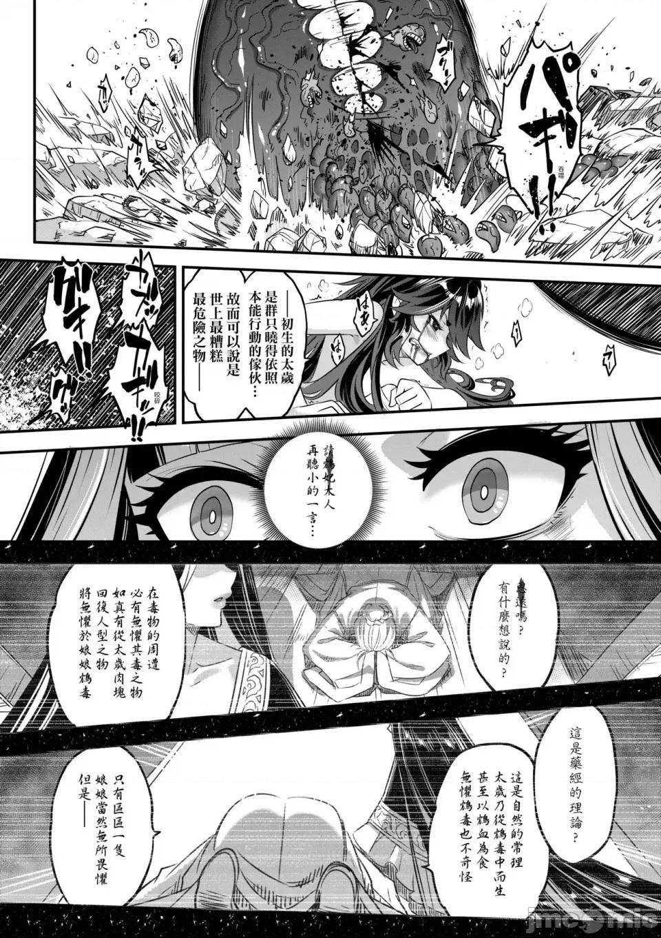 永世流转Ⅱ 永世流转Ⅱ [黒青郎君] 永世流转 Ⅱ [中国翻译] [无修正] 第97页