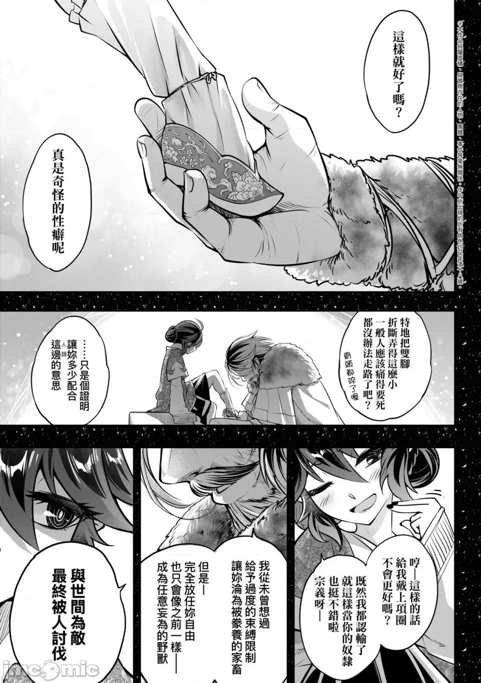 永世流转Ⅱ 永世流转Ⅱ [黒青郎君] 永世流转 Ⅱ [中国翻译] [无修正] 第102页