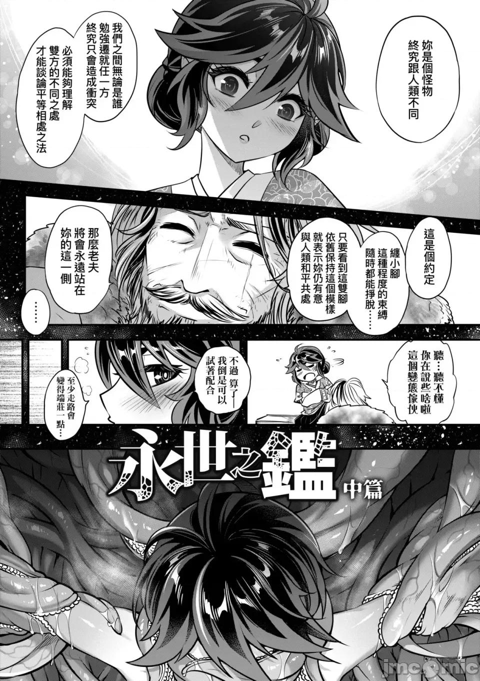 永世流转Ⅱ 永世流转Ⅱ [黒青郎君] 永世流转 Ⅱ [中国翻译] [无修正] 第103页