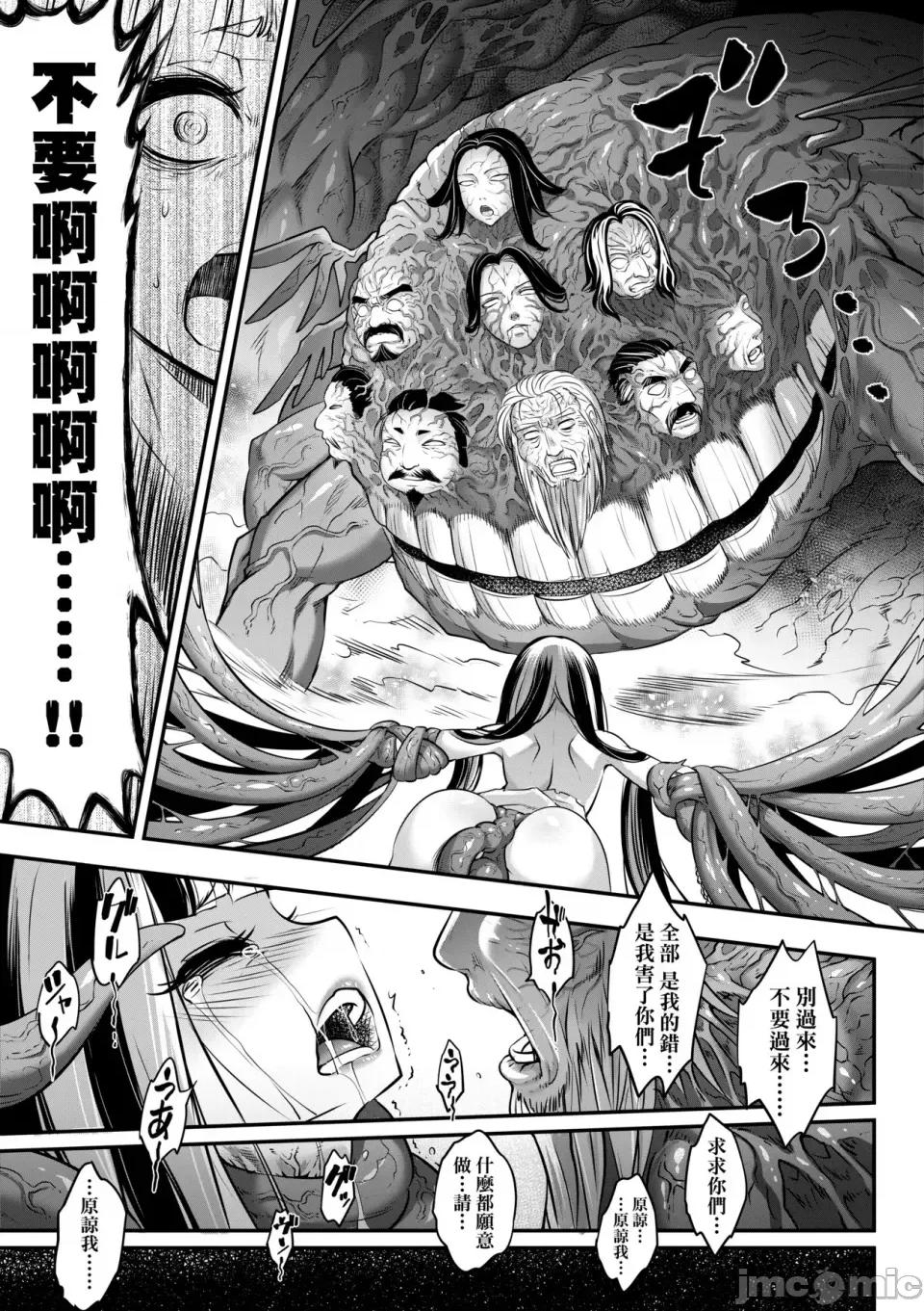 永世流转Ⅱ 永世流转Ⅱ [黒青郎君] 永世流转 Ⅱ [中国翻译] [无修正] 第112页