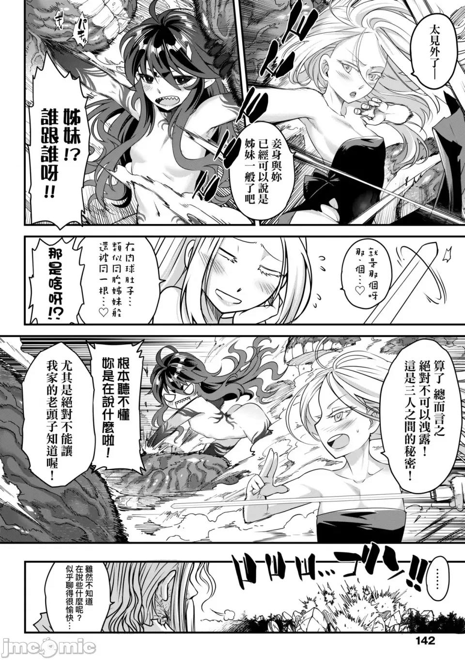 永世流转Ⅱ 永世流转Ⅱ [黒青郎君] 永世流转 Ⅱ [中国翻译] [无修正] 第145页