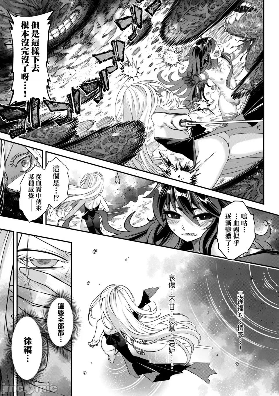 永世流转Ⅱ 永世流转Ⅱ [黒青郎君] 永世流转 Ⅱ [中国翻译] [无修正] 第148页
