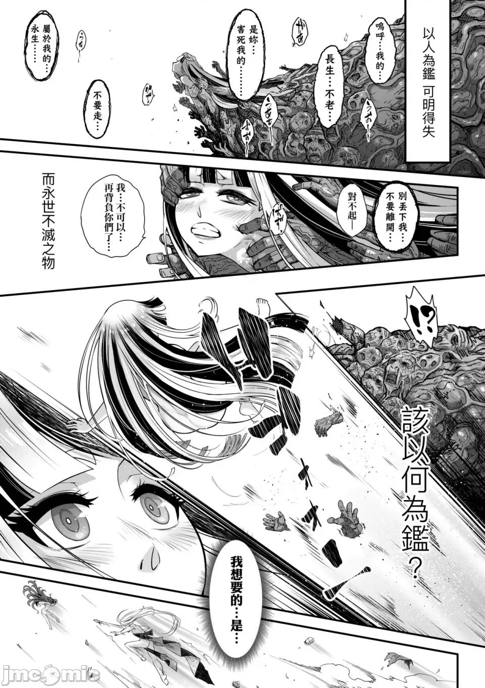 永世流转Ⅱ 永世流转Ⅱ [黒青郎君] 永世流转 Ⅱ [中国翻译] [无修正] 第154页