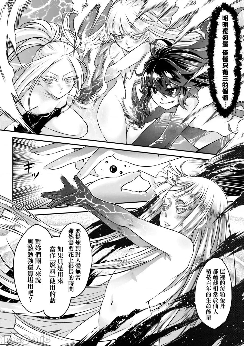 永世流转Ⅱ 永世流转Ⅱ [黒青郎君] 永世流转 Ⅱ [中国翻译] [无修正] 第167页