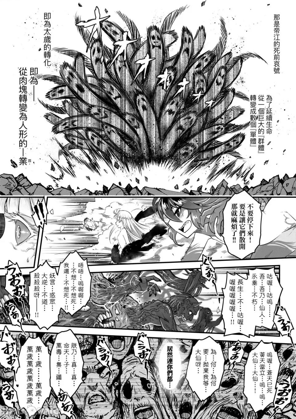 永世流转Ⅱ 永世流转Ⅱ [黒青郎君] 永世流转 Ⅱ [中国翻译] [无修正] 第174页