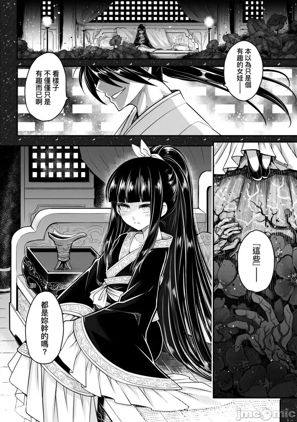 永世流转Ⅱ 永世流转Ⅱ [黒青郎君] 永世流转 Ⅱ [中国翻译] [无修正] 第183页