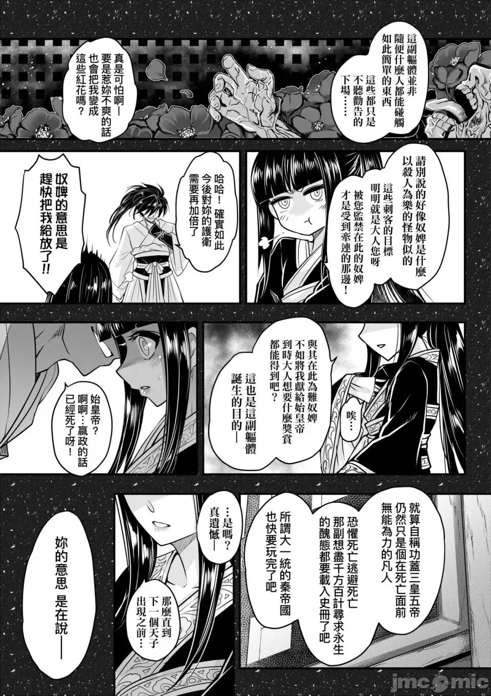 永世流转Ⅱ 永世流转Ⅱ [黒青郎君] 永世流转 Ⅱ [中国翻译] [无修正] 第184页