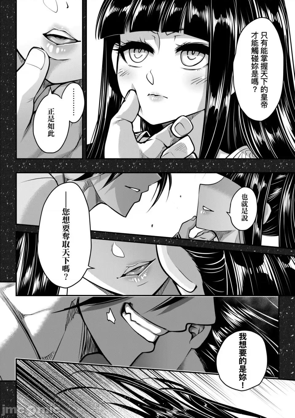 永世流转Ⅱ 永世流转Ⅱ [黒青郎君] 永世流转 Ⅱ [中国翻译] [无修正] 第185页
