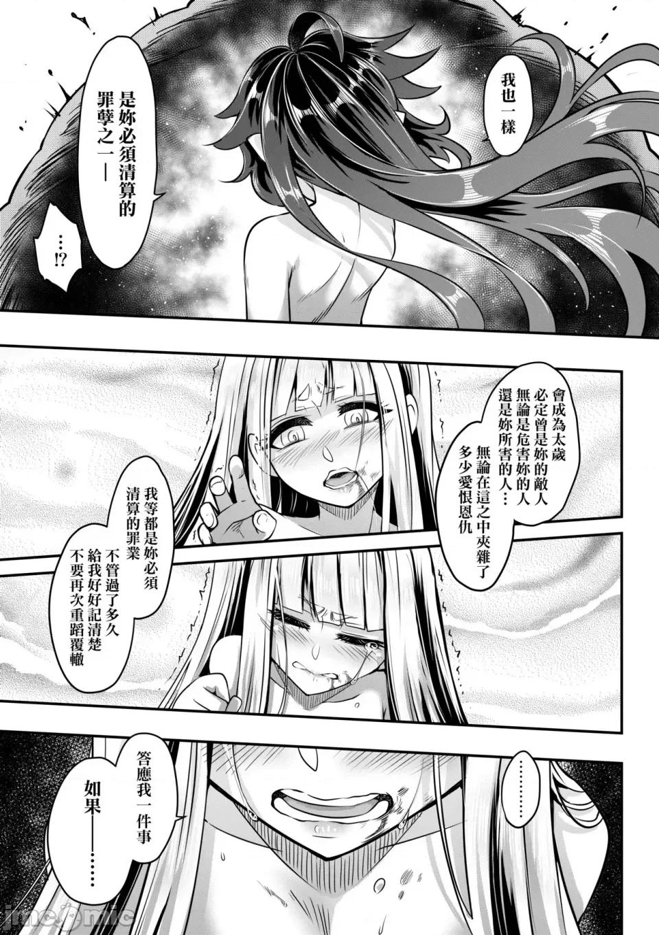 永世流转Ⅱ 永世流转Ⅱ [黒青郎君] 永世流转 Ⅱ [中国翻译] [无修正] 第216页