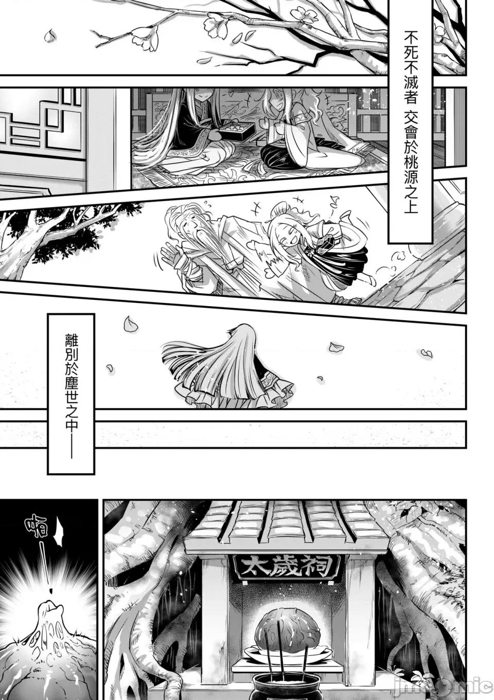 永世流转Ⅱ 永世流转Ⅱ [黒青郎君] 永世流转 Ⅱ [中国翻译] [无修正] 第220页