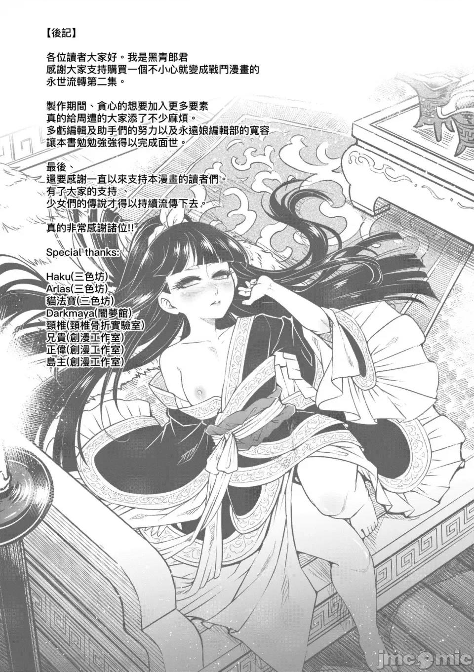 永世流转Ⅱ 永世流转Ⅱ [黒青郎君] 永世流转 Ⅱ [中国翻译] [无修正] 第228页