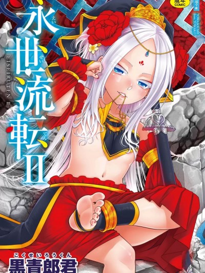 永世流转Ⅱ