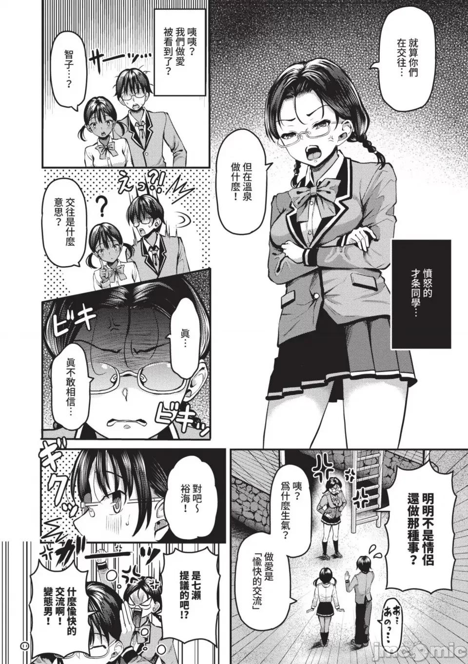 29位发情美少女与无人岛 [はざくらさつき] 29人发情乙女と无人岛中出しライフ 1｜29位发情美少女与无人岛内射性活 1 [中国翻译] [无修正] [DL版] 第109页