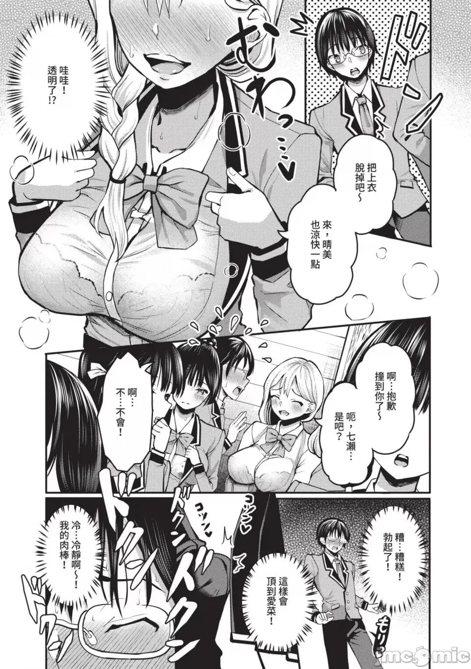 29位发情美少女与无人岛 [はざくらさつき] 29人发情乙女と无人岛中出しライフ 1｜29位发情美少女与无人岛内射性活 1 [中国翻译] [无修正] [DL版] 第132页