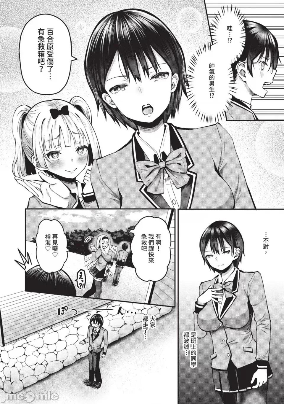 29位发情美少女与无人岛 [はざくらさつき] 29人发情乙女と无人岛中出しライフ 1｜29位发情美少女与无人岛内射性活 1 [中国翻译] [无修正] [DL版] 第171页