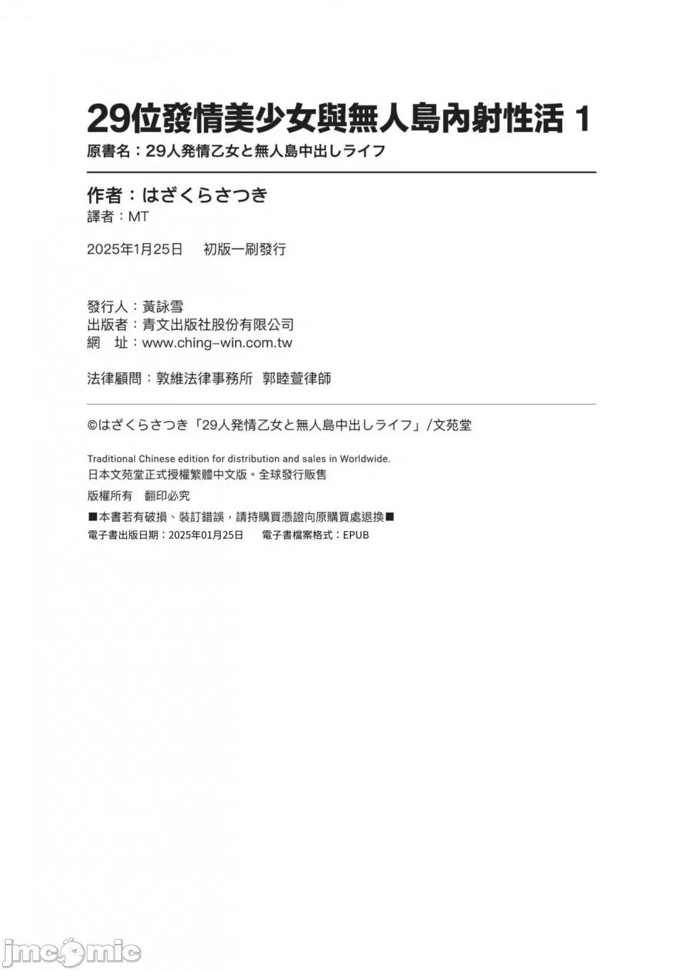 29位发情美少女与无人岛 [はざくらさつき] 29人发情乙女と无人岛中出しライフ 1｜29位发情美少女与无人岛内射性活 1 [中国翻译] [无修正] [DL版] 第197页