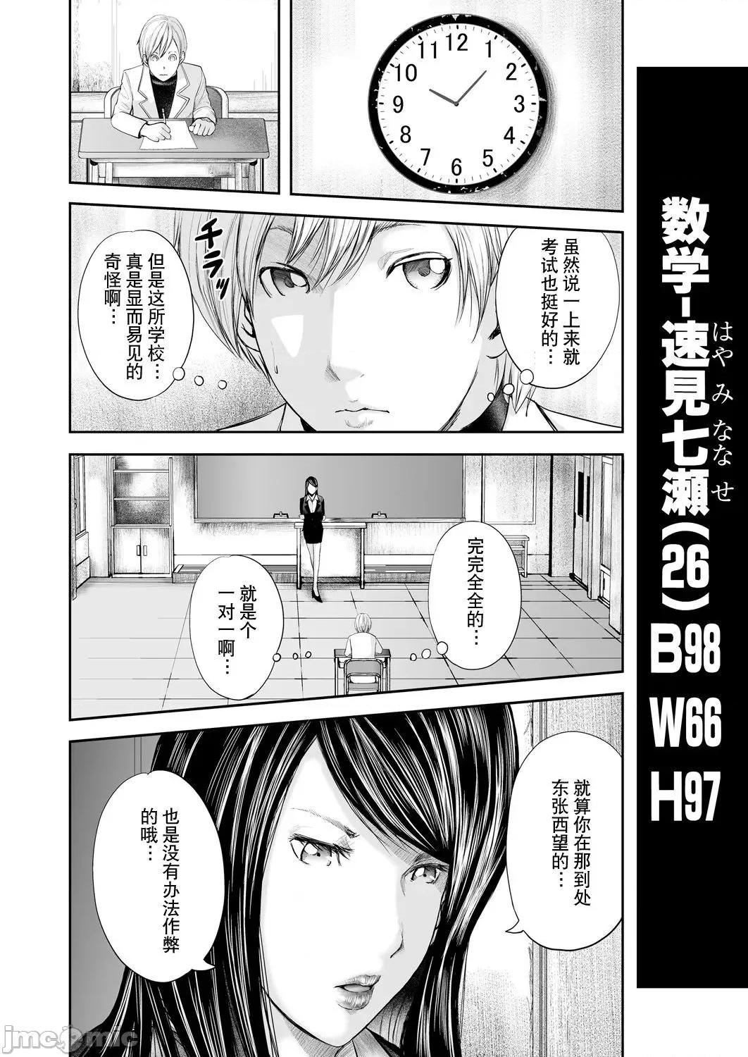 女教师5人と僕1人 [含着个人汉化] [御手洗佑树] 女教师5人と僕1人 [DL版] 第10页