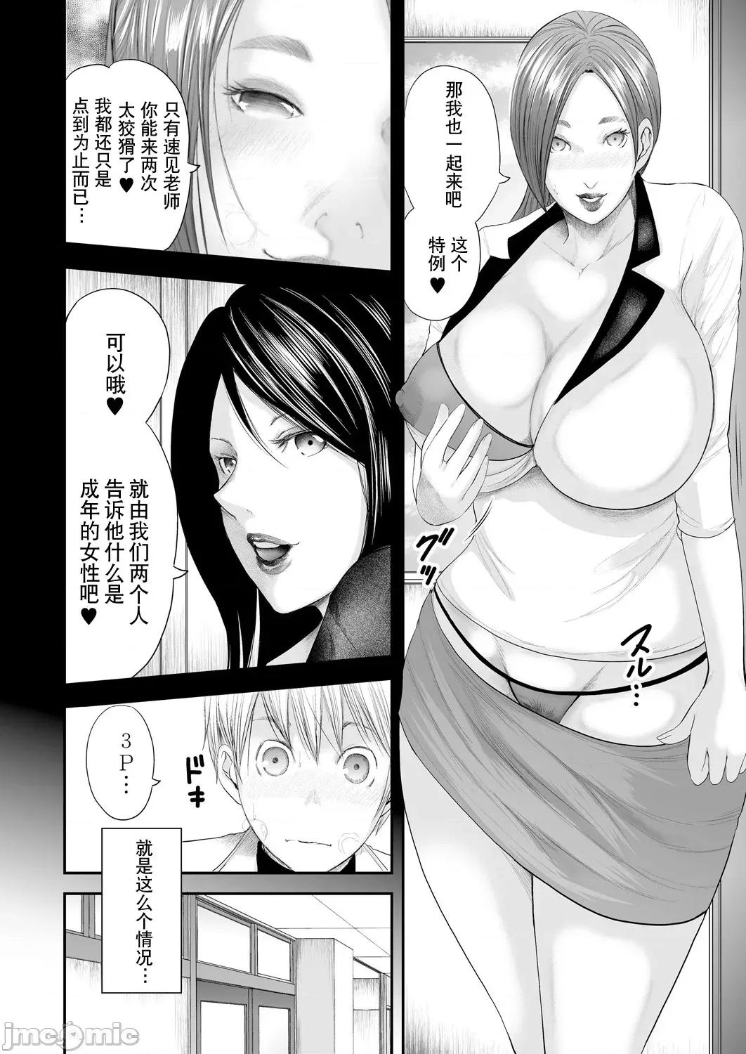 女教师5人と僕1人 [含着个人汉化] [御手洗佑树] 女教师5人と僕1人 [DL版] 第76页
