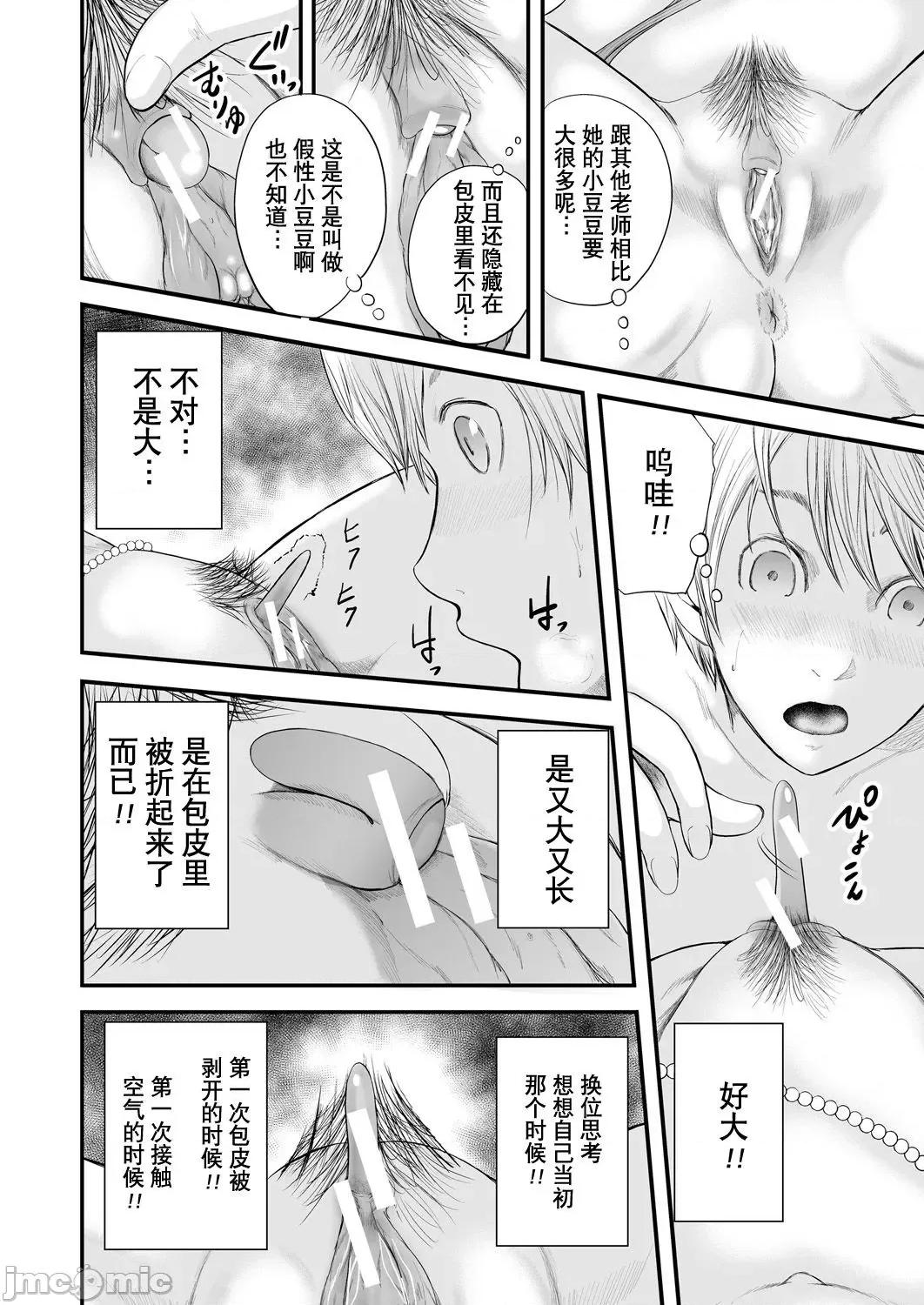 女教师5人と僕1人 [含着个人汉化] [御手洗佑树] 女教师5人と僕1人 [DL版] 第168页