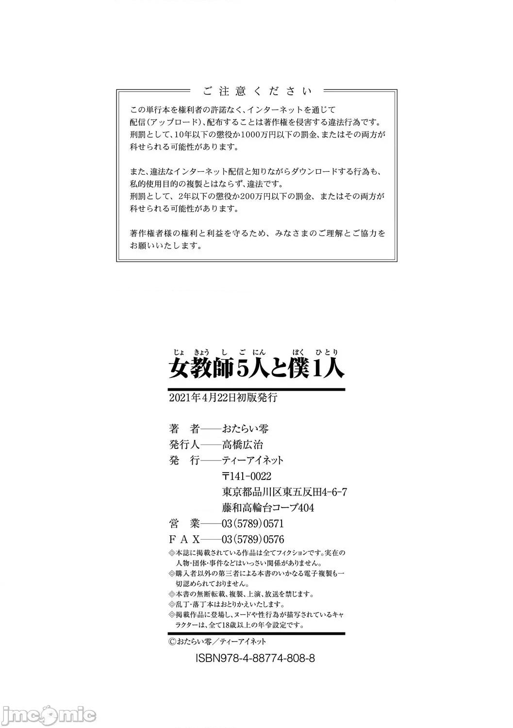 女教师5人と僕1人 [含着个人汉化] [御手洗佑树] 女教师5人と僕1人 [DL版] 第190页