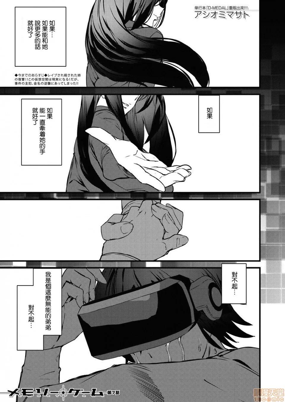 メモリー・ゲーム第1-6话 [瓜皮汉化] [アシオミマサト] メモリー・ゲーム 第7话(COMIC 梦幻转生 2020年7月号) [中国翻译] 第1页
