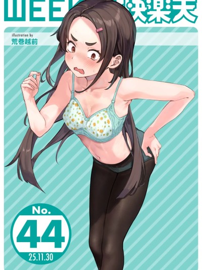 WEEKLY快乐天