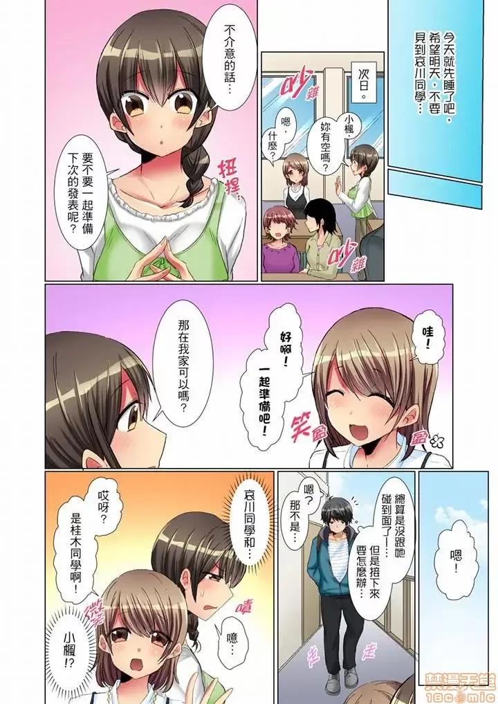 認真的女同學爛醉之後...在集訓中偷偷嘗腥 マジメなあの子が泥醉したら…合宿中に秘密エッチ!5 第5页